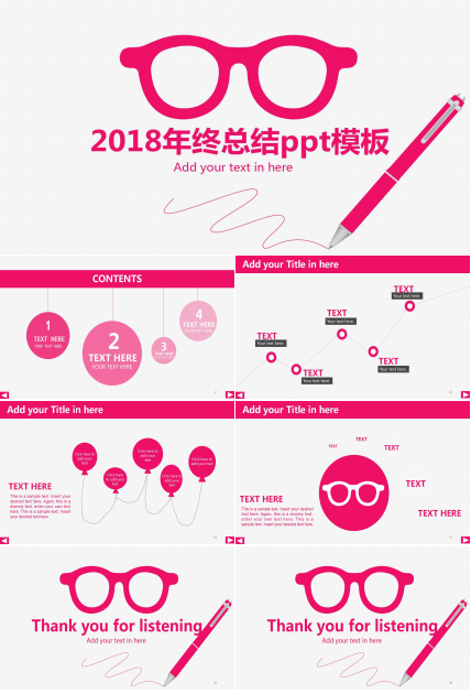 2018年终总结ppt模板
