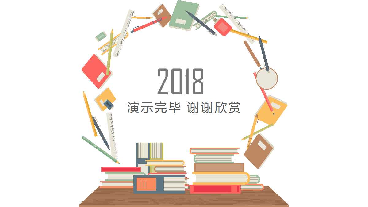 小学数学ppt模板