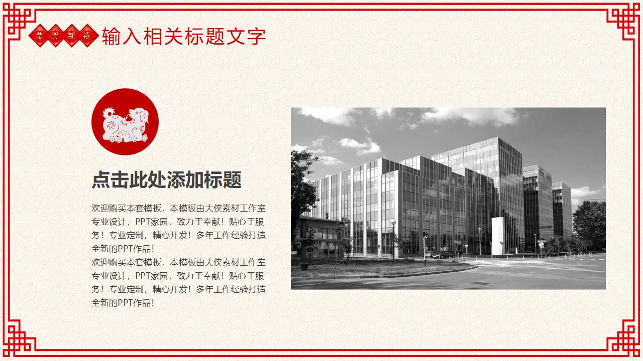 年会流程ppt模板