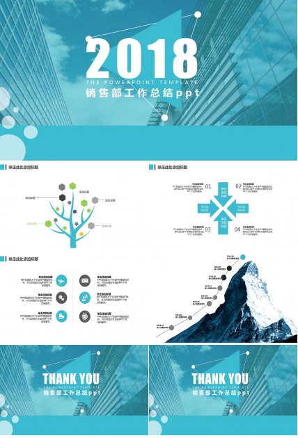 销售部工作总结ppt