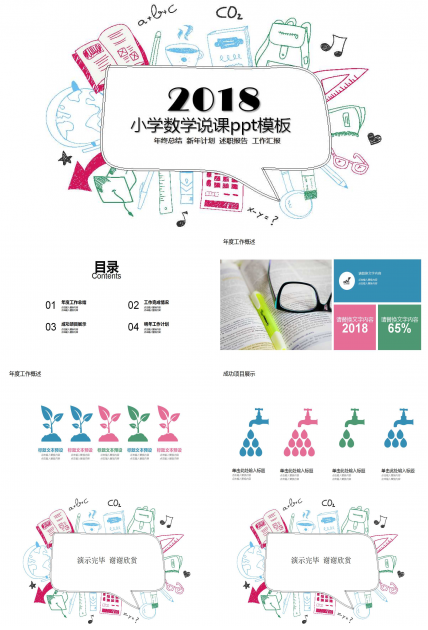 小学数学说课ppt模板