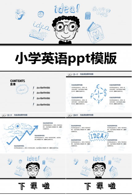 小学英语ppt模版