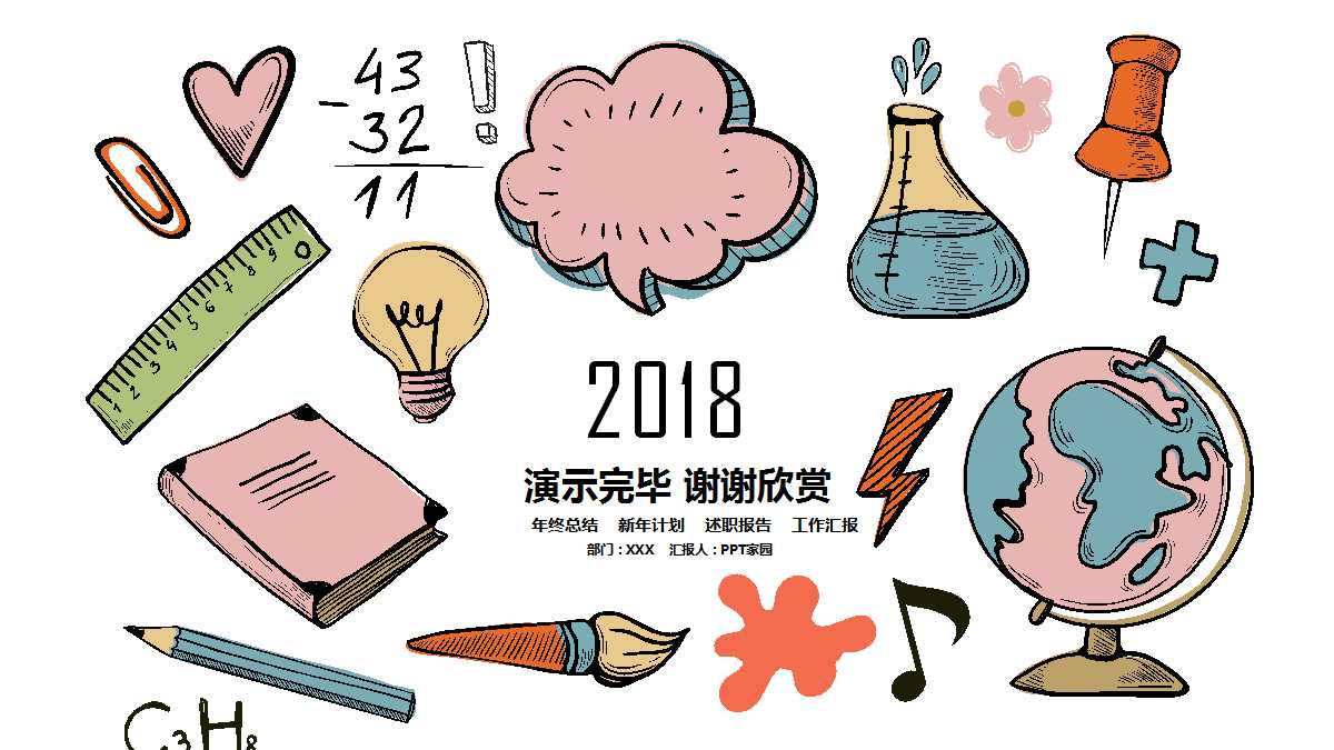 小学科学ppt模板