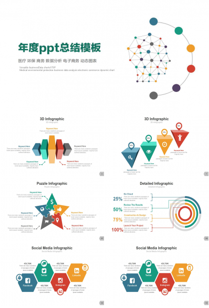 年度ppt总结模板