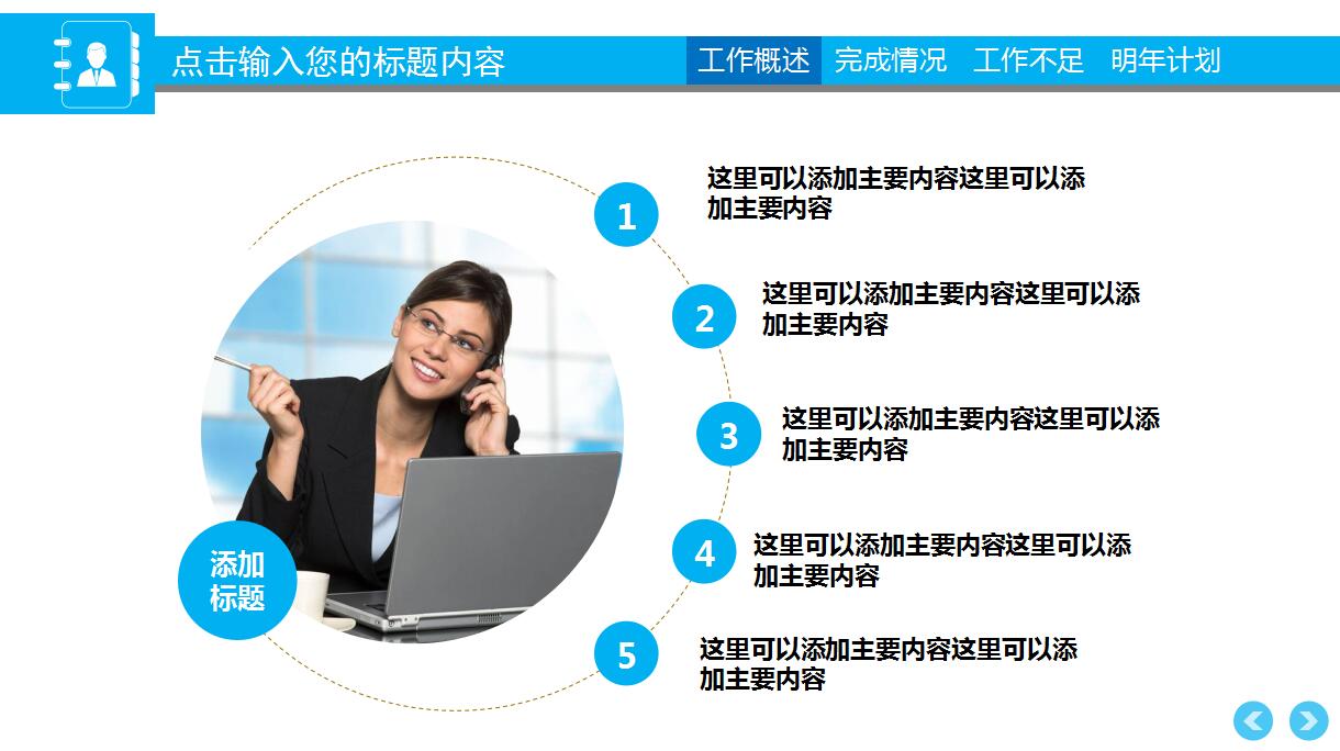 汇报用的ppt模板