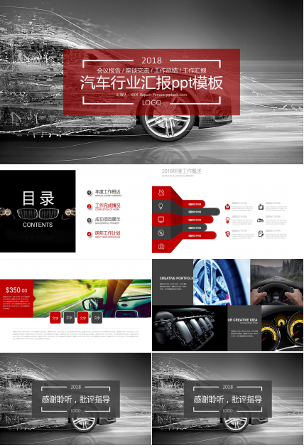 汽车行业汇报ppt模板