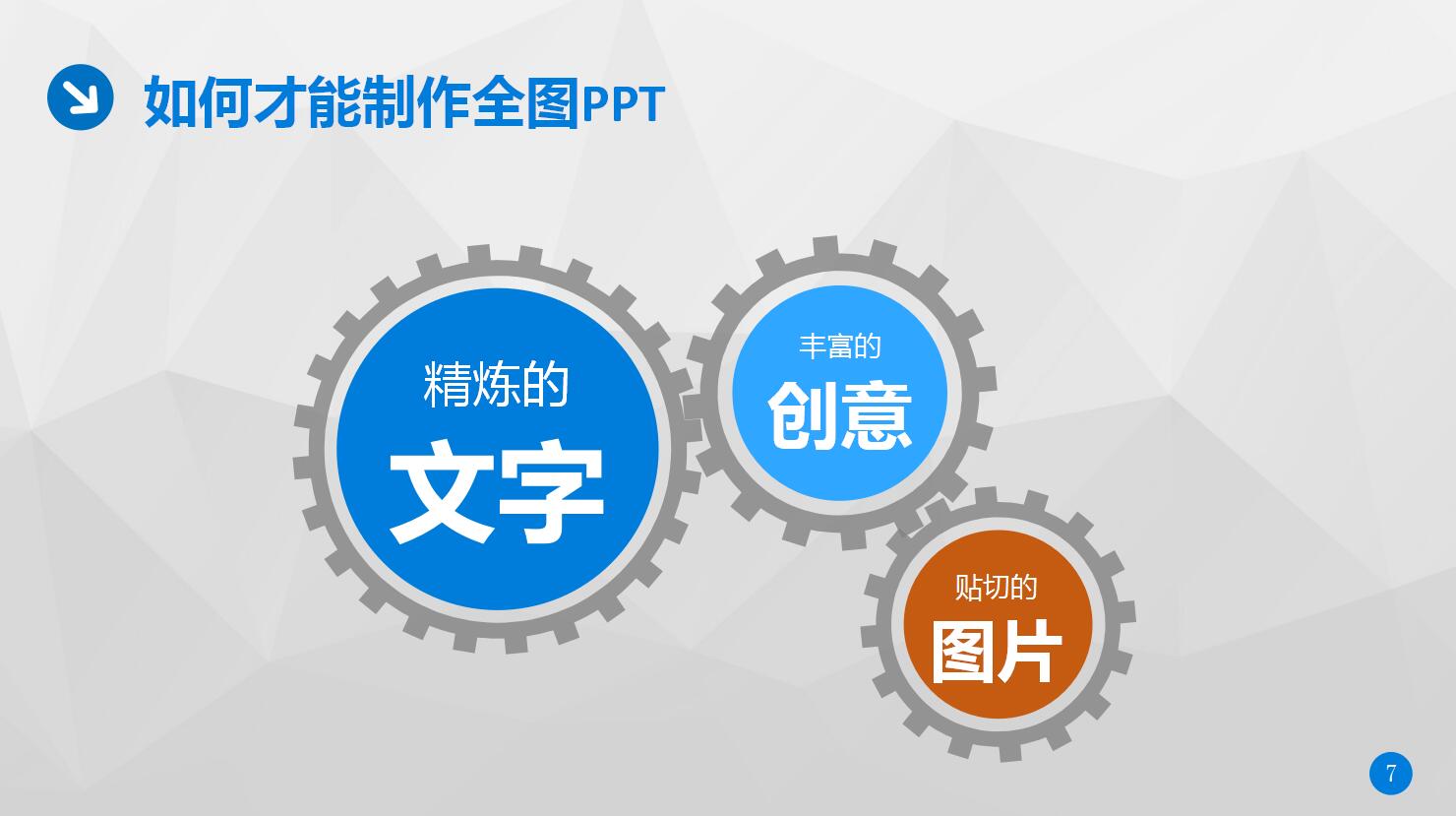 探讨全图ppt模板