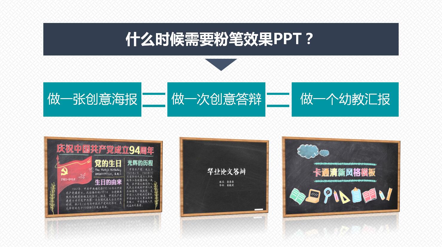 手绘粉笔效果ppt模板