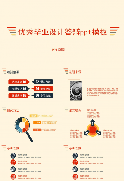 优秀毕业设计答辩ppt模板