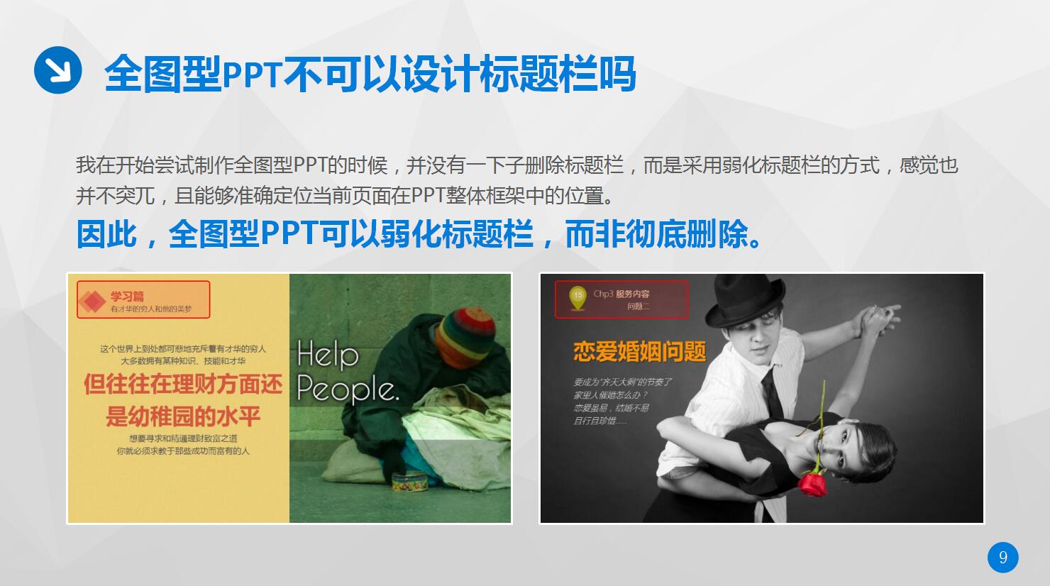 探讨全图ppt模板