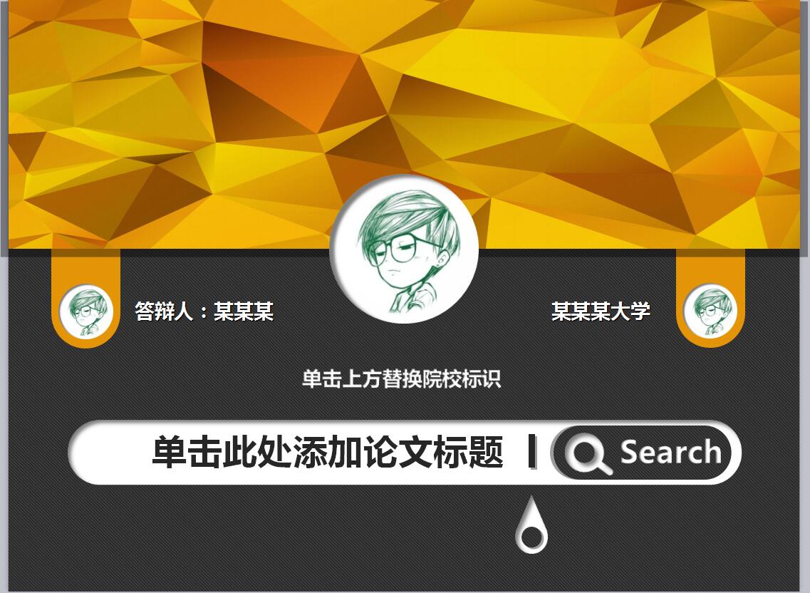 化学毕业论文答辩ppt模板