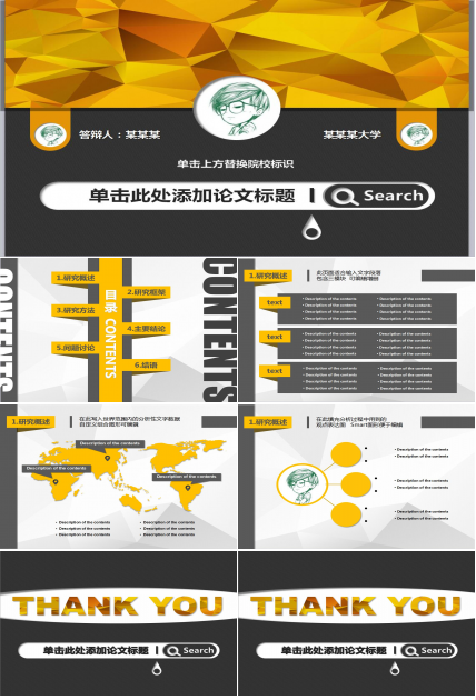 化学毕业论文答辩ppt模板
