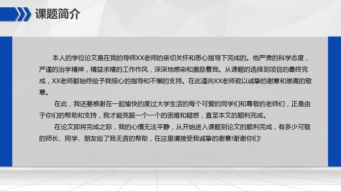 开题报告的ppt模板