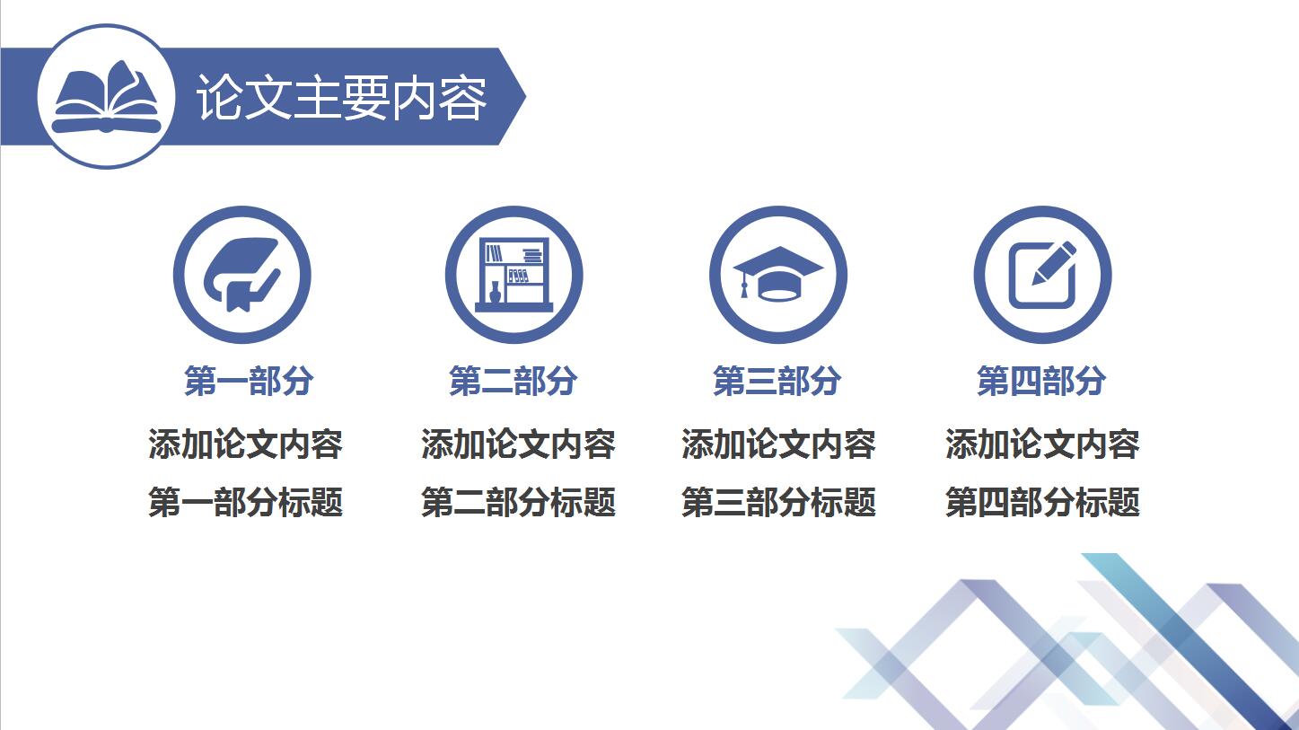 博士毕业答辩ppt模板