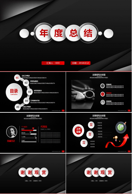 2018年度总结ppt模版