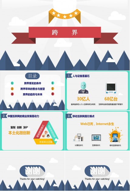 《跨界》读书笔记ppt模板