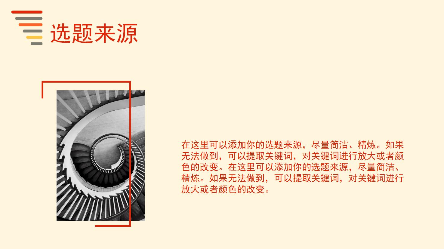 优秀毕业设计答辩ppt模板