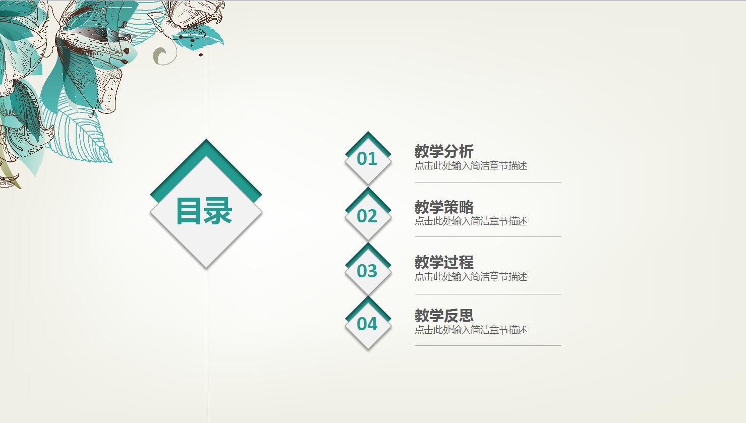 幼儿园优秀说课ppt模板