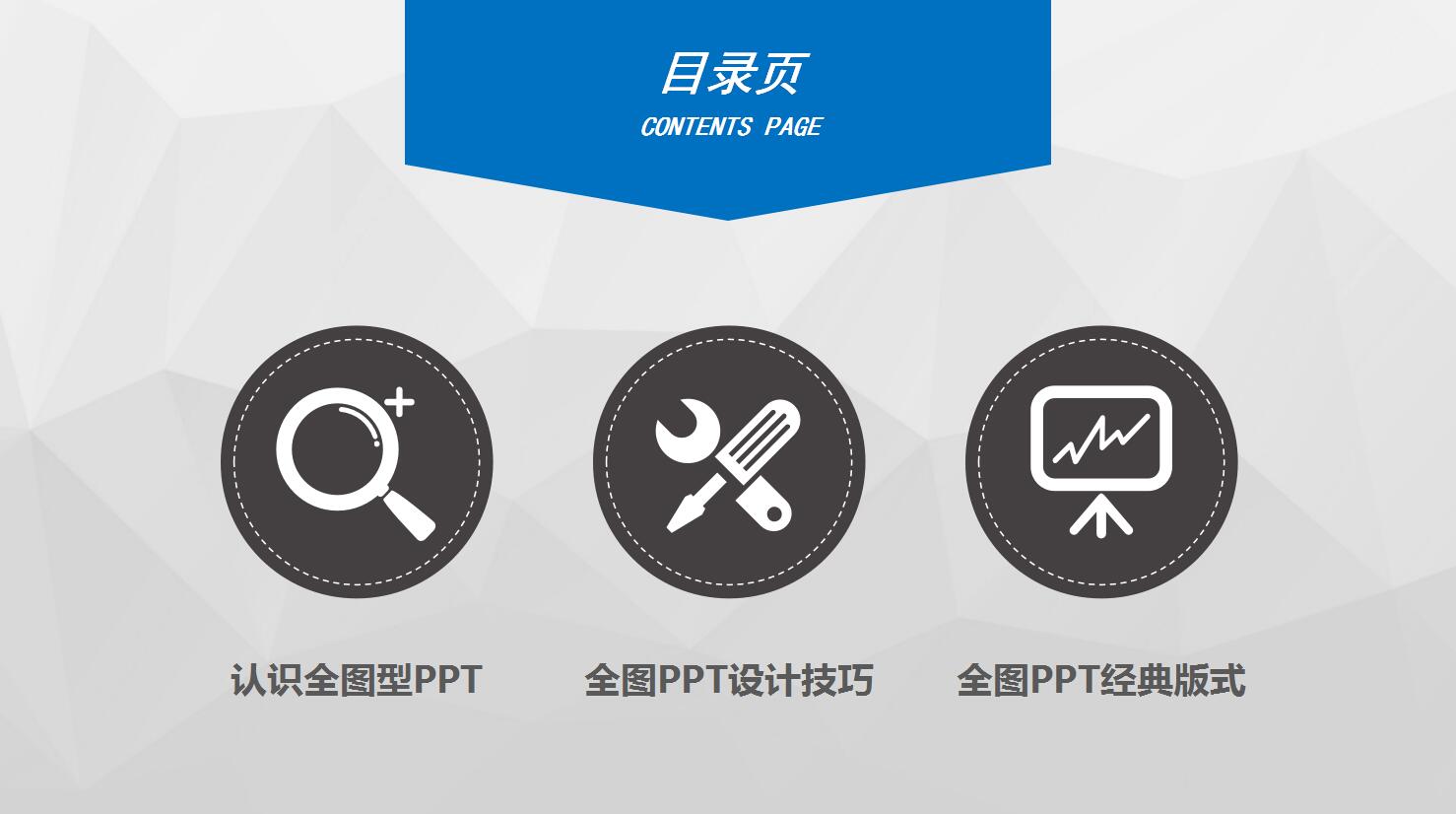 探讨全图ppt模板