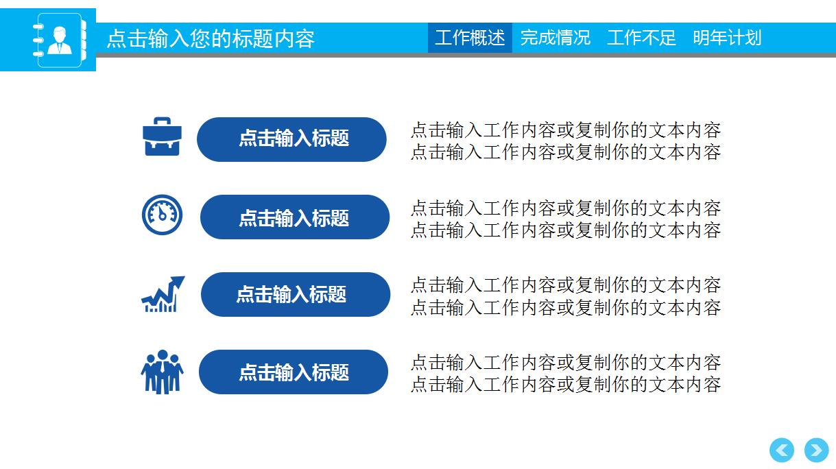 汇报用的ppt模板