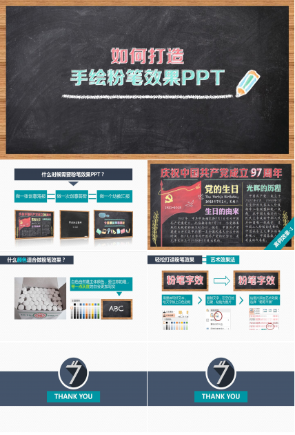 手绘粉笔效果ppt模板