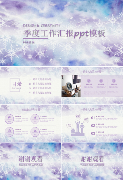 季度工作汇报ppt模板