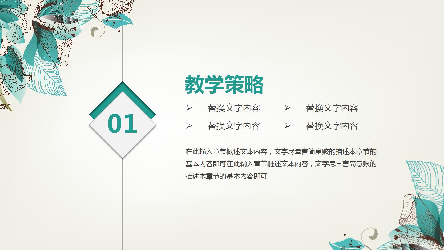 幼儿园优秀说课ppt模板