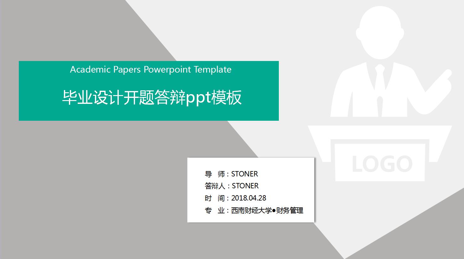 毕业设计开题答辩ppt模板