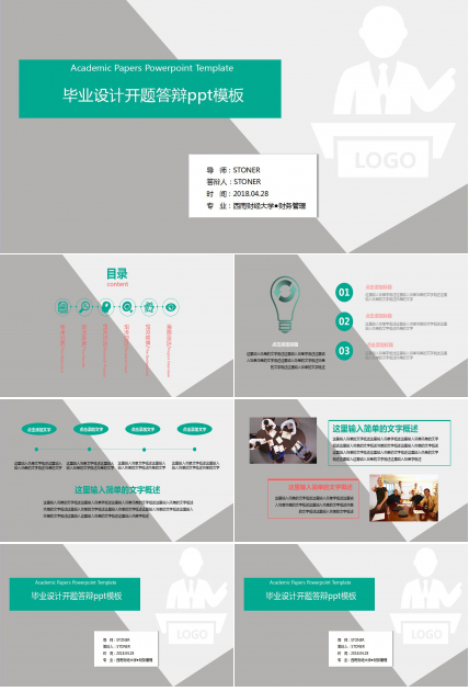 毕业设计开题答辩ppt模板