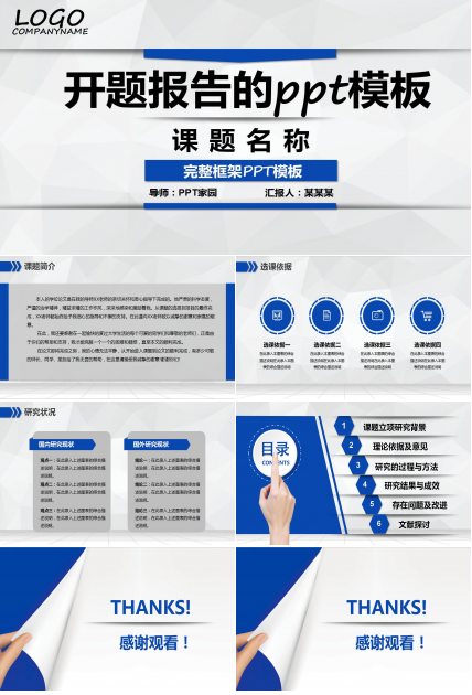 开题报告的ppt模板