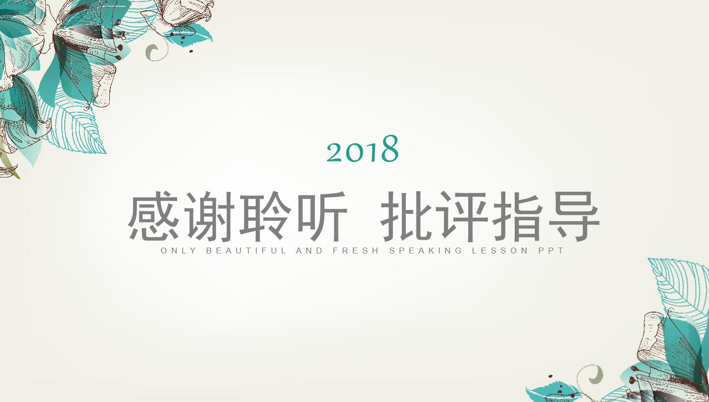 幼儿园优秀说课ppt模板