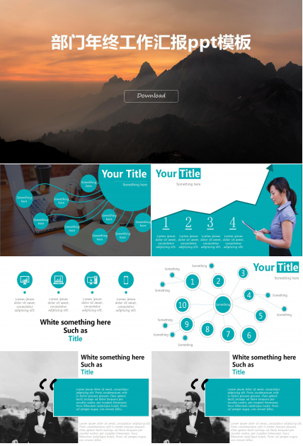 部门年终工作汇报ppt模板