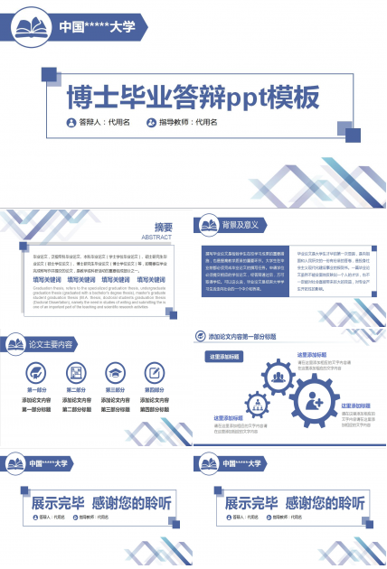 博士毕业答辩ppt模板