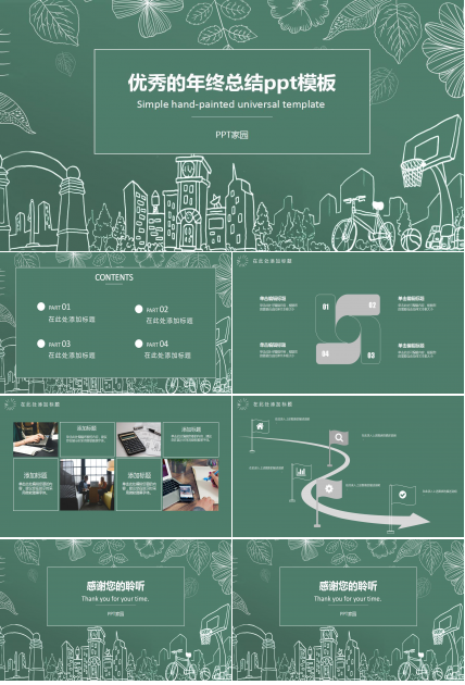 优秀的年终总结ppt模板