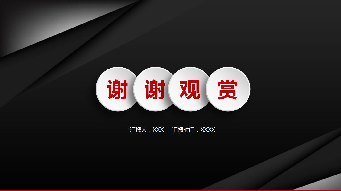 2018年度总结ppt模版