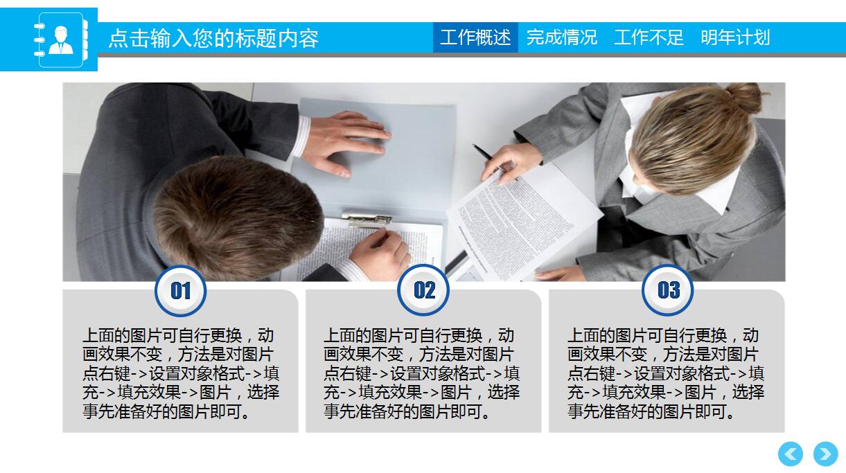 汇报用的ppt模板