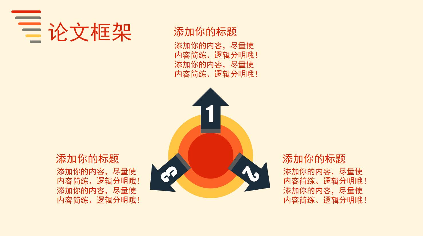 优秀毕业设计答辩ppt模板