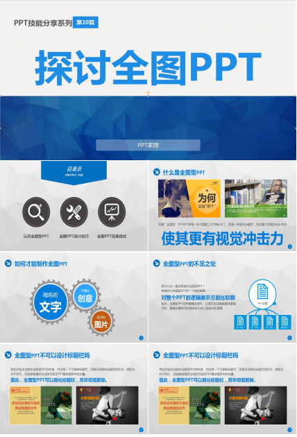 探讨全图ppt模板