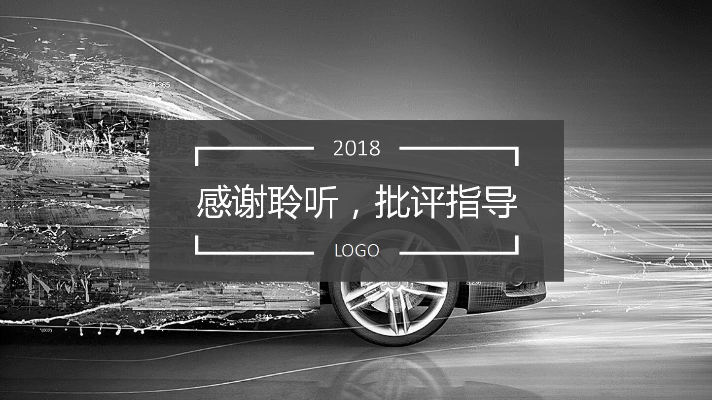 汽车行业汇报ppt模板