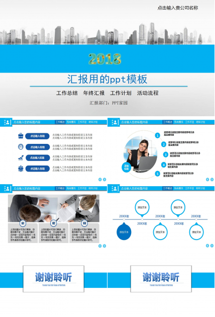 汇报用的ppt模板
