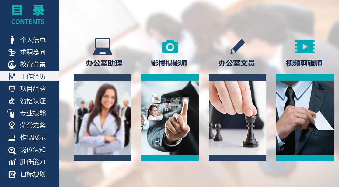 个人竞选ppt模板