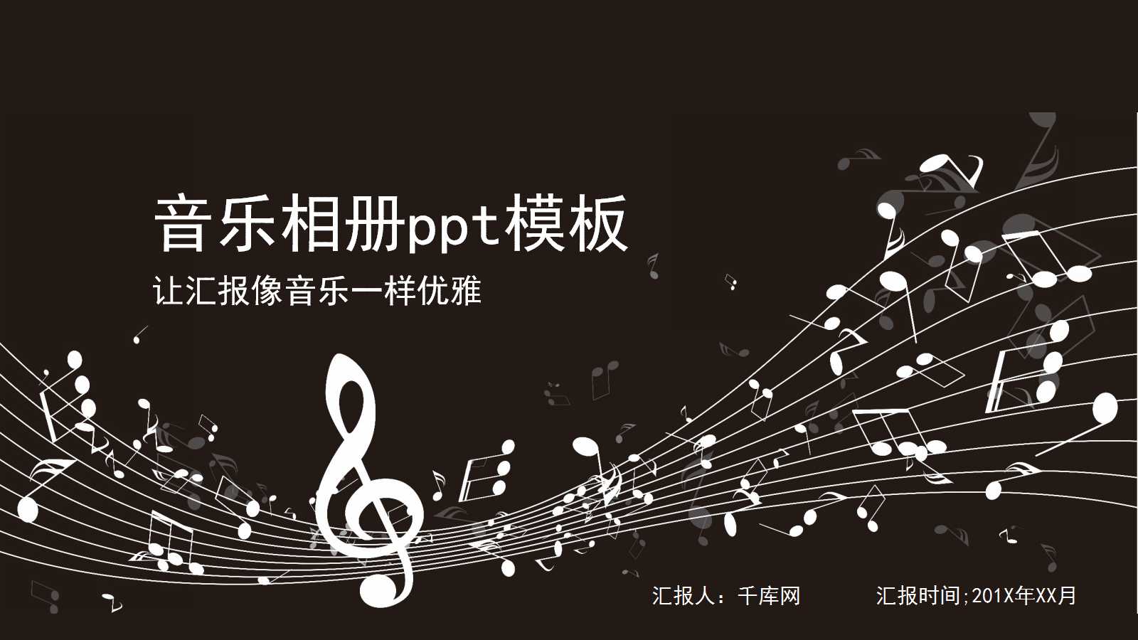 音乐相册ppt模板