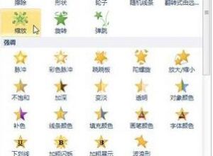 如何将PPT动画设置为多个