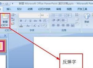 ppt怎样给文字添加随机动画效果