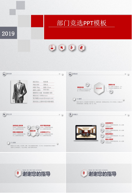 部门竞选ppt模板