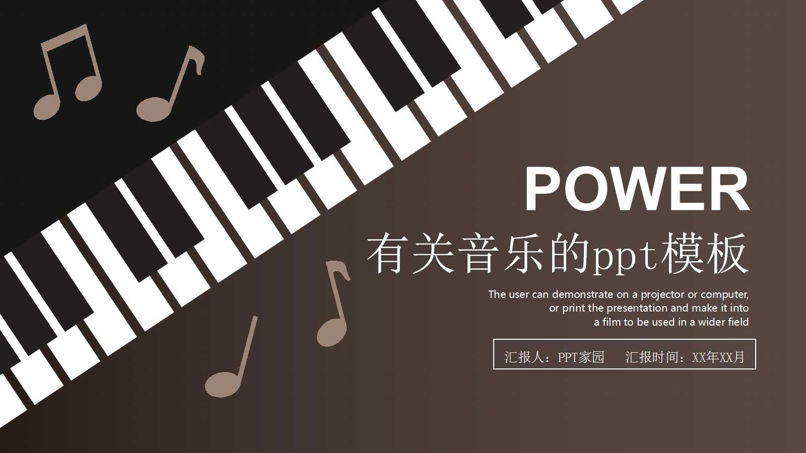 有关音乐的ppt模板