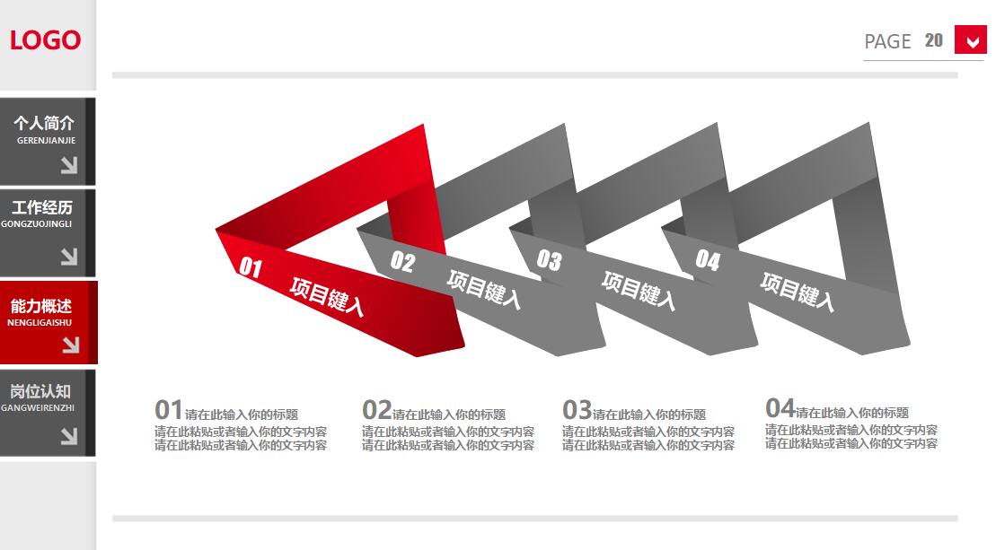部门主管竞选ppt模板