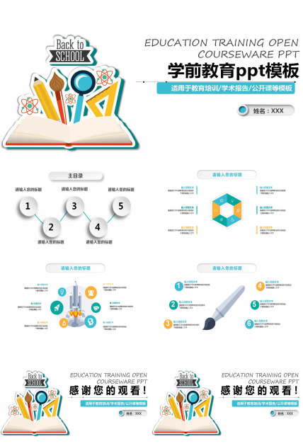 关于学前教育的ppt模板