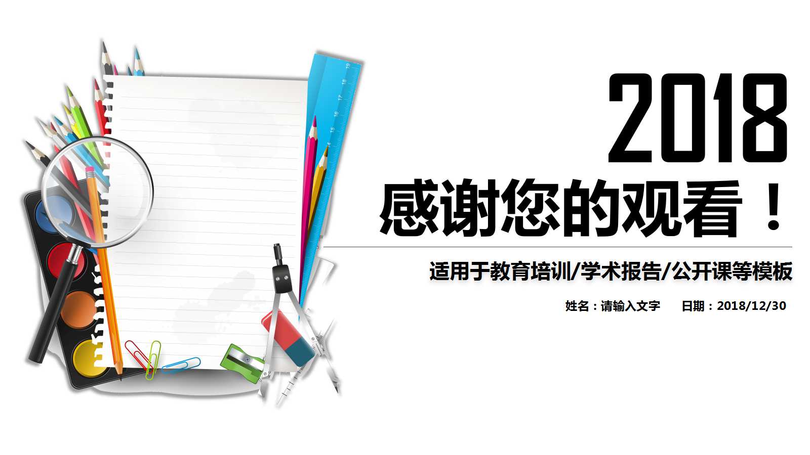 教育学公开课ppt课件