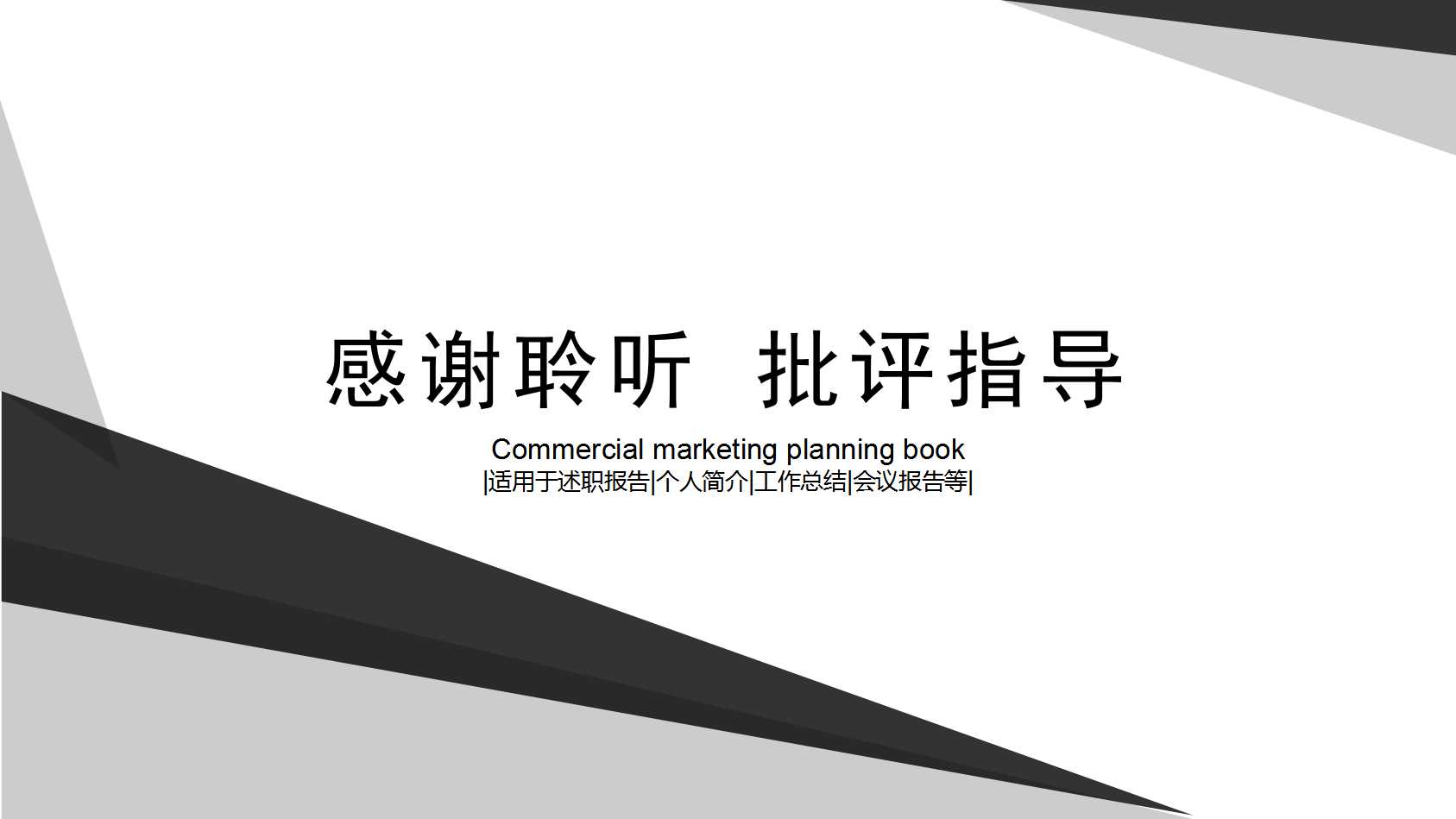 年终总结展望ppt模板